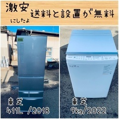 送料設置無料!!限界価格挑戦!!新生活家電♬洗濯機/冷蔵庫 送料設置無料!!限界価格挑戦!!新生活家電♬洗濯機/冷蔵庫