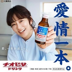 【新品未開封】チオビタドリンク30本まとめての画像