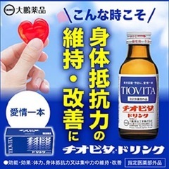 【新品未開封】チオビタドリンク30本まとめての画像