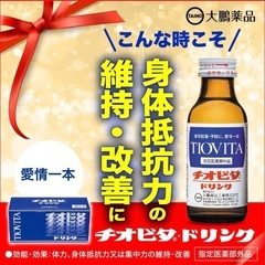 【新品未開封】チオビタドリンク30本まとめての画像