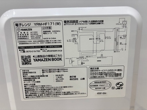 商談中！電子レンジ 2024年製 美品　