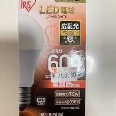 アイリスオーヤマ LED電球 電球色 新品
