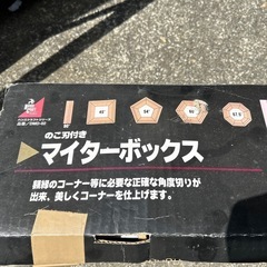 マイターボックスの画像