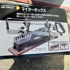 マイターボックスの画像