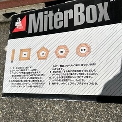 マイターボックスの画像
