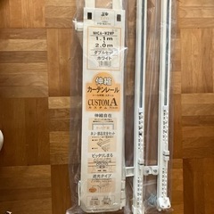 伸縮カーテルレール　新品未使用