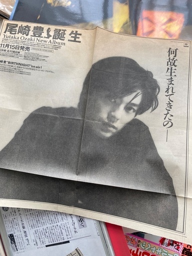 尾崎豊 レア！明星 雑誌 新聞切り抜き キラー・カン直筆サイン