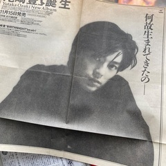 尾崎豊 レア！明星 雑誌 新聞切り抜き キラー・カン直筆サイン