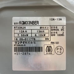リンナイ　KGM3 3NBER 都市ガス用コンロ　　の画像
