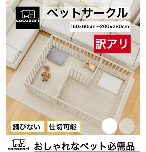 ペットサークル　200cm×280cm