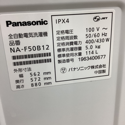 【取りに来られる方限定！！】Panasonic ２０１９年製全自動洗濯機