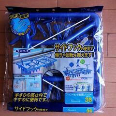 新品　ベランダ用洗濯ハンガー　36ピンチ