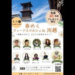 春めく　ヴィーナスマルシェIn川越
