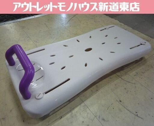 バスボード 幅70.5cm 入浴介護用品 取付調節簡単 入浴補助 お風呂 介護用品 札幌市東区 新道東店