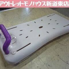 バスボード 幅70.5cm 入浴介護用品 取付調節簡単 入浴補助...