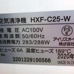 【中古品】アイリス　HXF-C25-W　加湿空気清浄機　2020年製の画像