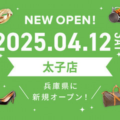 兵庫県揖保郡太子で使わなくなったブランド品やお酒、香水、家電、アクセサリー、コスメ用品などあれば何でも、感動買取の「エコリング」へお気軽にお持ち込みください！ - 揖保郡