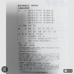 作業療法評価学　第3版の画像