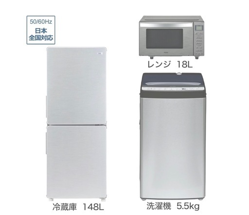 一人暮らし生活応援家電　3点セット