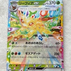 ポケカ⭐︎リーフィアex
