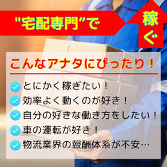 【限定3名】健全経営×宅配専門の宅配王で！軽貨物ドライバー急募！未経験者も必見👀　西船橋・原木中山エリアの画像