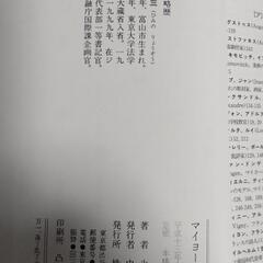 マイヨール　氷見野良三著の画像
