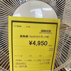 ★ジモティー割あり★ﾌｫﾚｽﾄﾗｲﾌ/扇風機/クリーニング済みHG-5305の画像