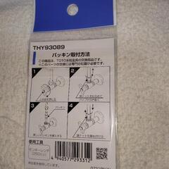 TOTO製パッキンTH93089Eの画像