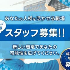 未経験の方大歓迎！！達成ノルマなし！直行直帰で自由出勤！エアコン洗浄業務！月収50万以上可能！ダブルワーク可能！　綺麗にしてお客様に笑顔を届けよう！の画像