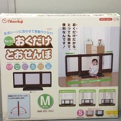 A3641　日本育児　ベビーゲート　ペットゲート　おくだけとおせ...