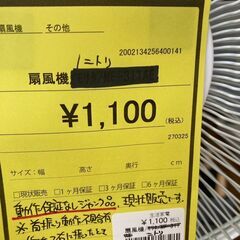 ★ジモティー割あり★ｼﾞｬﾝｸ品/ﾆﾄﾘ/扇風機/クリーニング済...