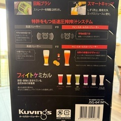 ジューサーの画像