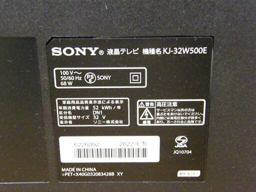 ソニー 32型 液晶テレビ BRAVIA 2022年製 KJ-32W500E SONY TV 32インチ 札幌市 厚別区