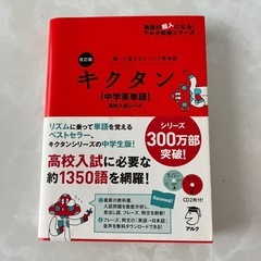 キクタン