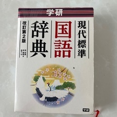 国語辞典