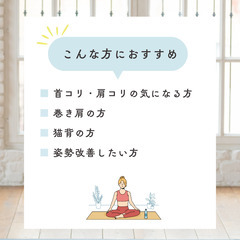 【4/11(金)】肩こり解消♪肩甲骨ヨガの画像