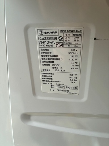 シャープ　ドラム洗濯機　ES-H10F 2021年製　中古品