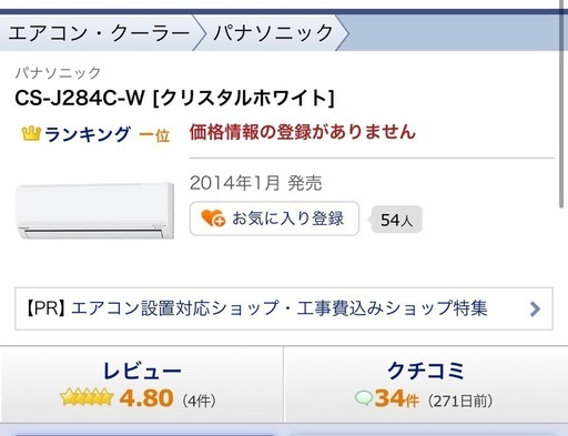 4/7まで‼️パナソニック10畳用エアコン