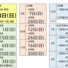 『スペイン語で遊ぼう！en札幌』一期生募集！