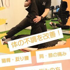 📢 肩こり・腰痛の本当の原因は姿勢！？無料体験受付中！