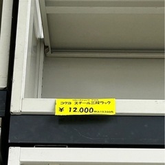 コクヨ スチール三段ラックの画像