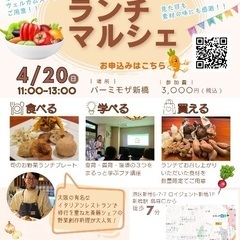 月イチ開催✨地球とカラダに優しい「ランチマルシェ」