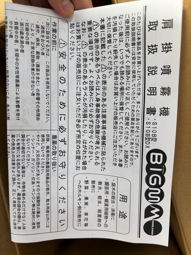 肩掛式人力噴霧機