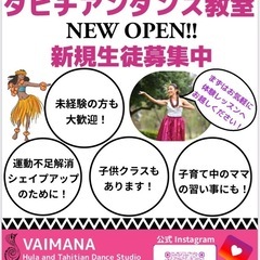 🆕新規生徒募集中‼️横浜市保土ヶ谷区峰沢町 フラダンスタヒチアン...