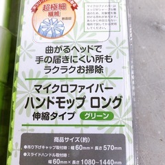 ハンディモップ ロング 伸縮タイプ マイクロファイバー　 掃除用具の画像