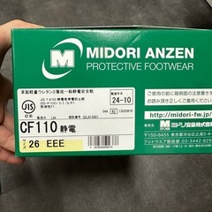 決まりました。安全靴