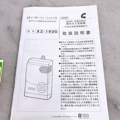 都市ガス用 警報器 ガス警報器 XZ-193Gの画像