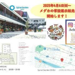4月6日(日)～メダカ展示販売 タモ網 ゾウリムシ PSB 産卵...