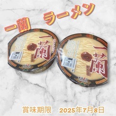 《予定者様確定0405 0915》一蘭ラーメン