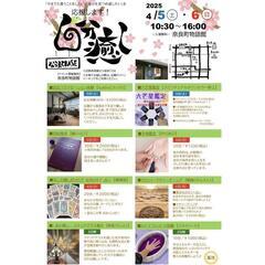 自分癒しならまちイベント